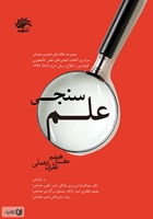            بروز رسانی علم سنجی هیات علمی