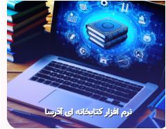 نرم افزار آذرسا