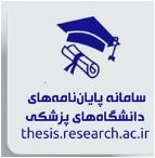 سامانه پایان نامه ها