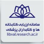 سامانه ارزیابی کتابخانه های علوم پزشکی 