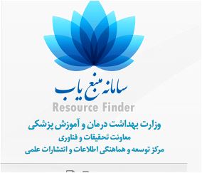 سامانه منبع یاب 